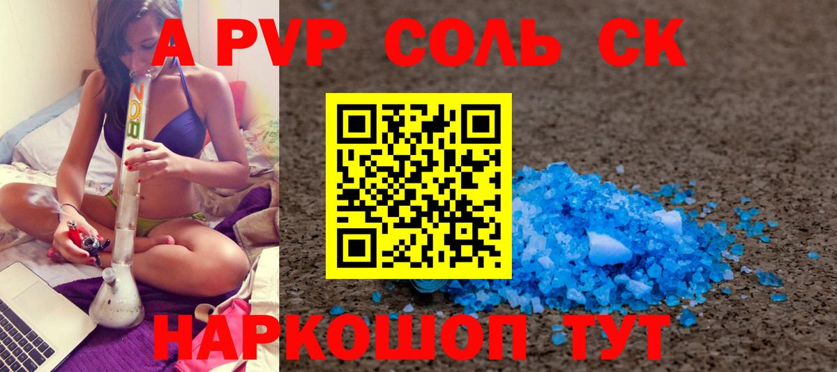 Alfa_PVP кристаллы Лениногорск
