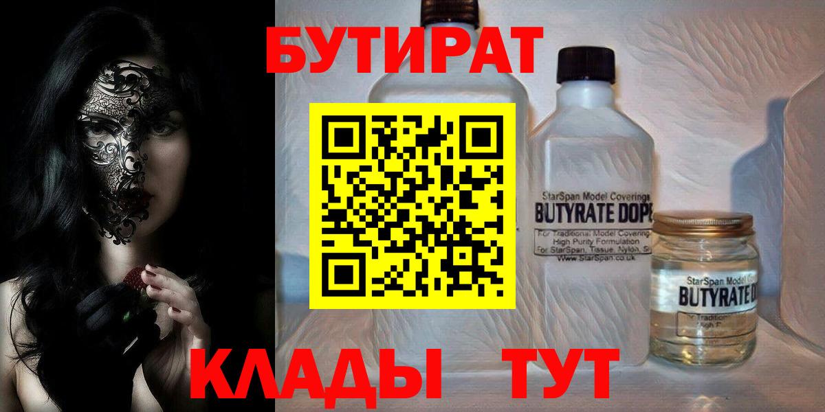 Бутират  Бутират вода  Вход с VPN  Лениногорск 