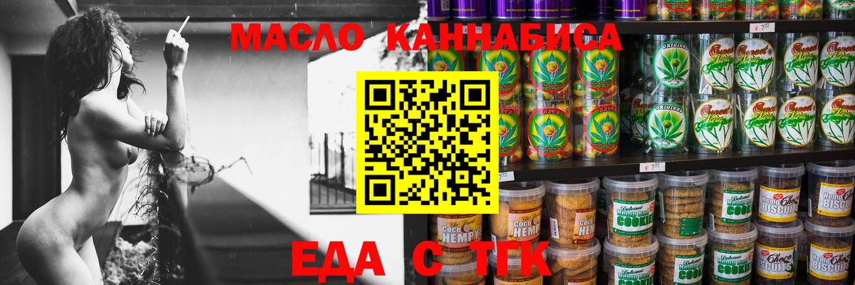 Еда ТГК марихуана  Вход с VPN  Лениногорск 
