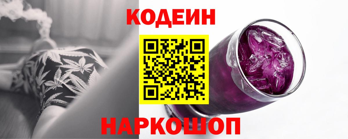Кодеин напиток Lean (лин)  Кодеин напиток Lean (лин)  Лениногорск  Вход с VPN 