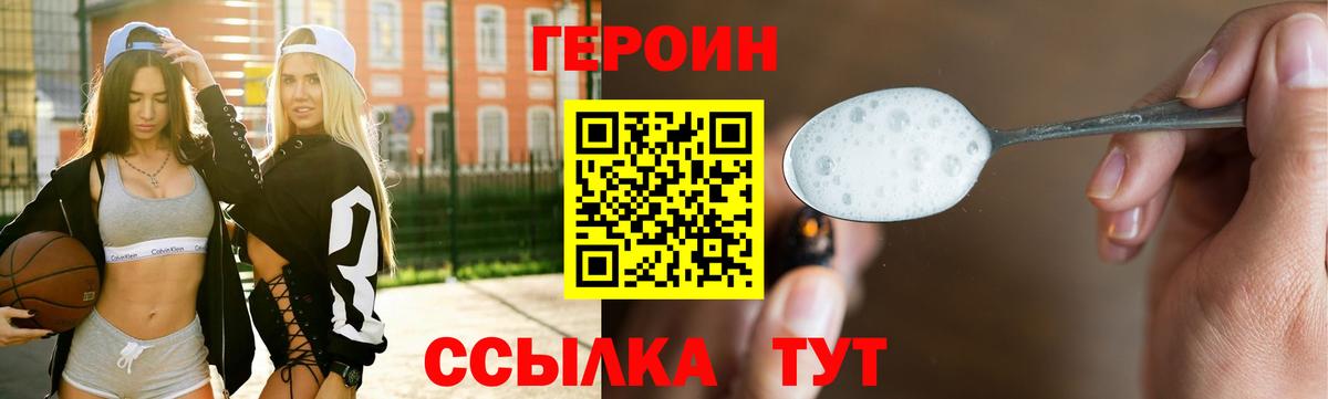 Героин Heroin  Вход с VPN  Лениногорск 
