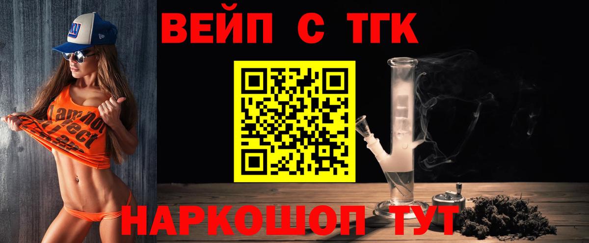 ТГК вейп Лениногорск